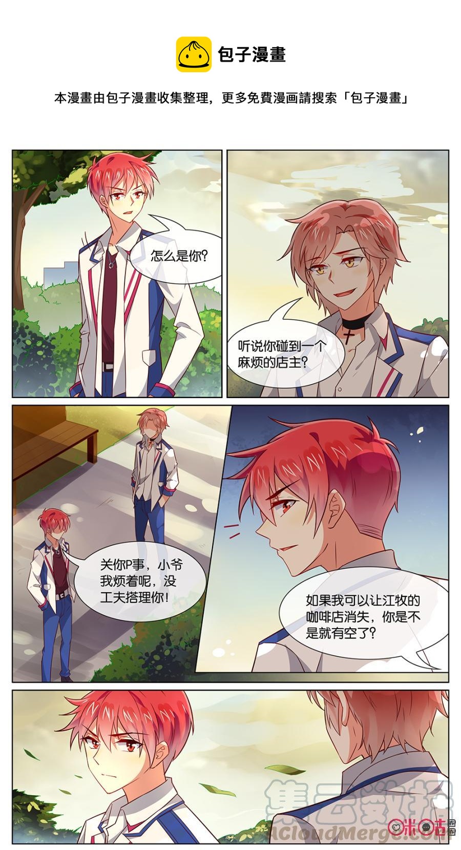 非正义男团韩漫全集-第110话：奇怪，他们两怎么在一起？！无删减无遮挡章节图片 