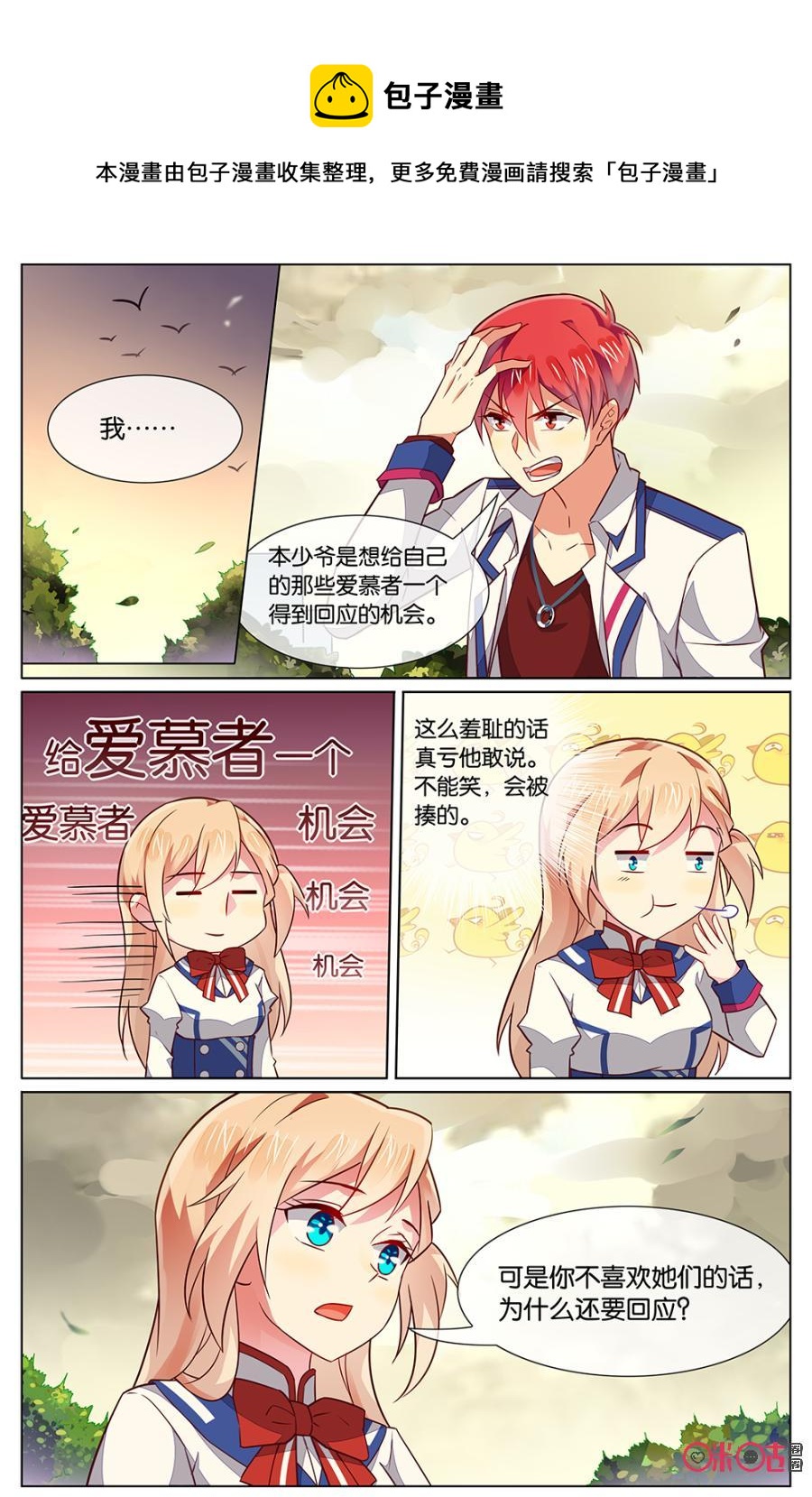 非正义男团韩漫全集-第110话：奇怪，他们两怎么在一起？！无删减无遮挡章节图片 