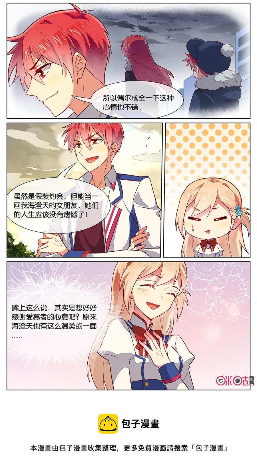 非正义男团韩漫全集-第110话：奇怪，他们两怎么在一起？！无删减无遮挡章节图片 