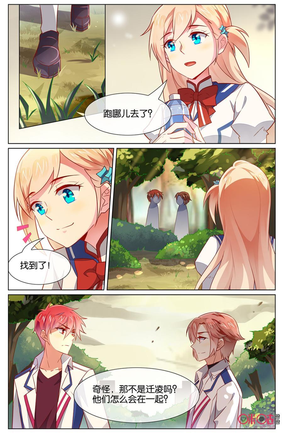 非正义男团韩漫全集-第110话：奇怪，他们两怎么在一起？！无删减无遮挡章节图片 