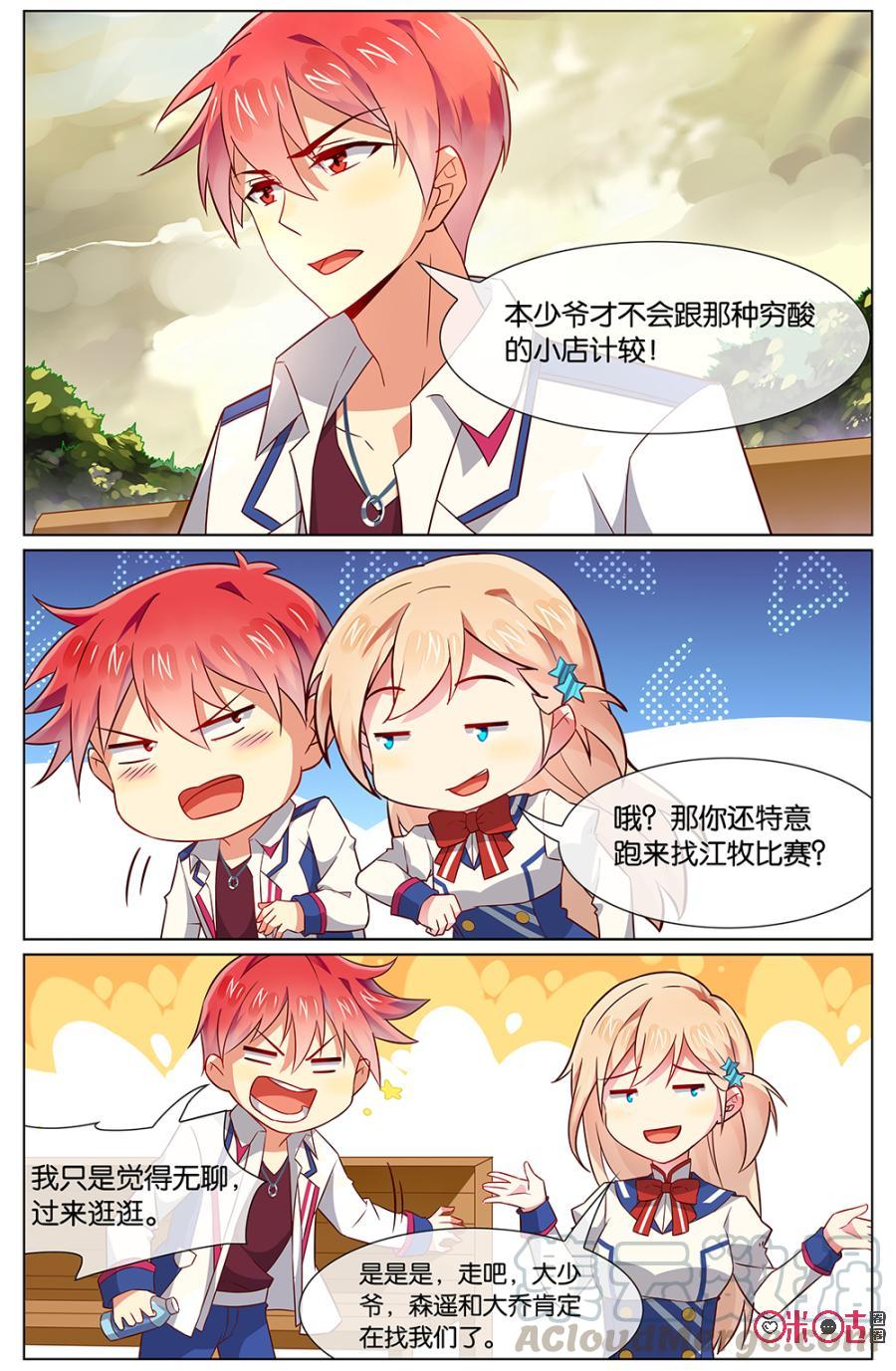 非正义男团韩漫全集-第110话：奇怪，他们两怎么在一起？！无删减无遮挡章节图片 