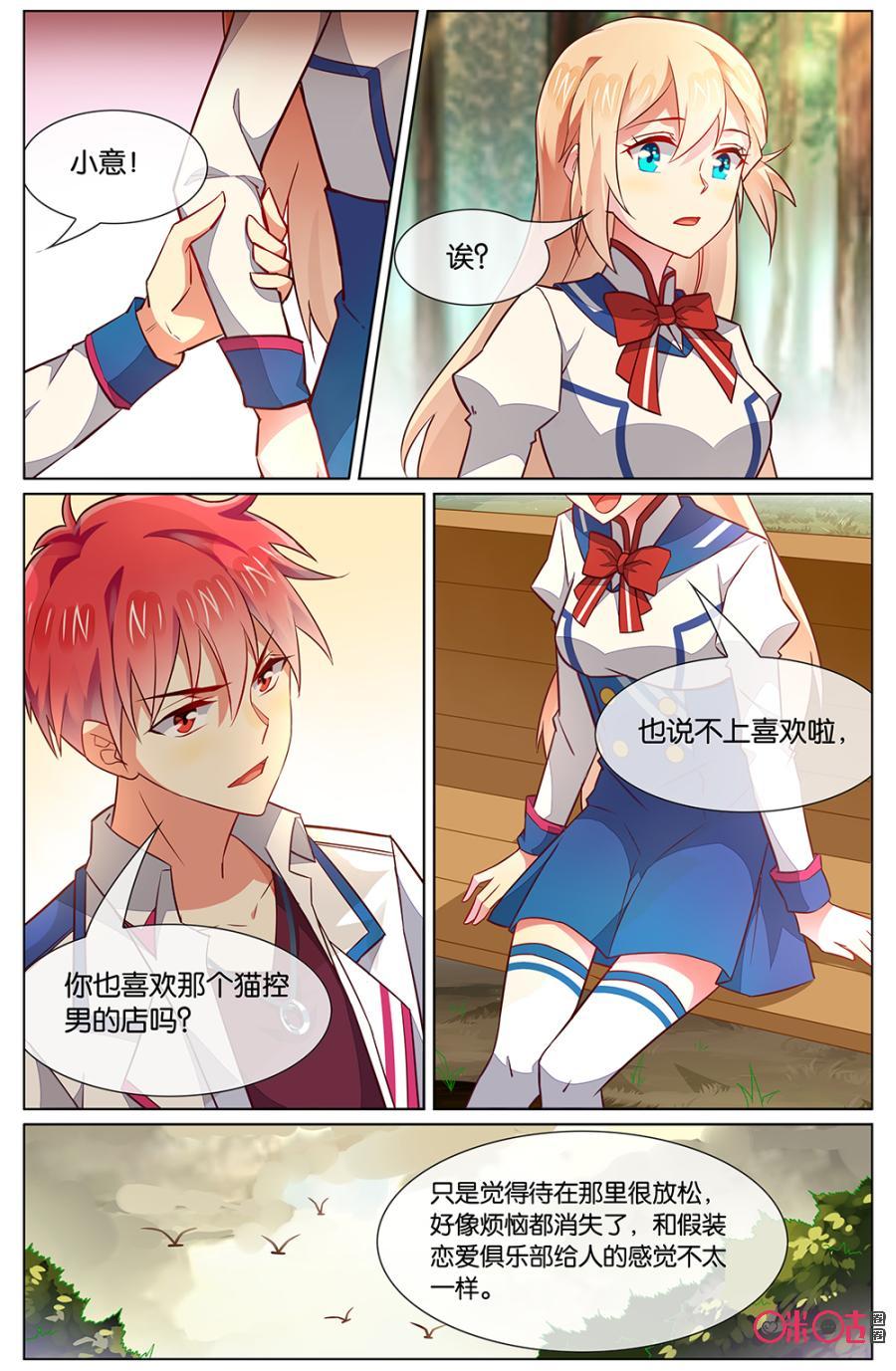 非正义男团韩漫全集-第110话：奇怪，他们两怎么在一起？！无删减无遮挡章节图片 