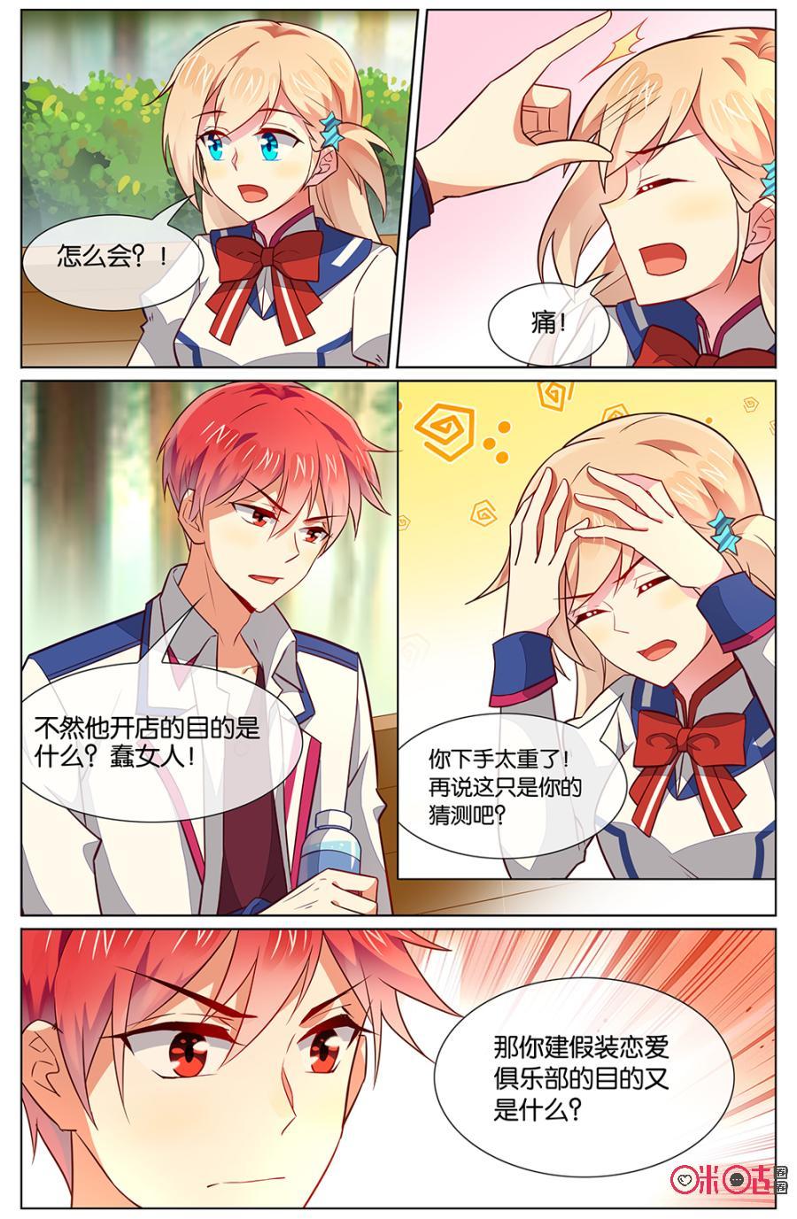 非正义男团韩漫全集-第110话：奇怪，他们两怎么在一起？！无删减无遮挡章节图片 