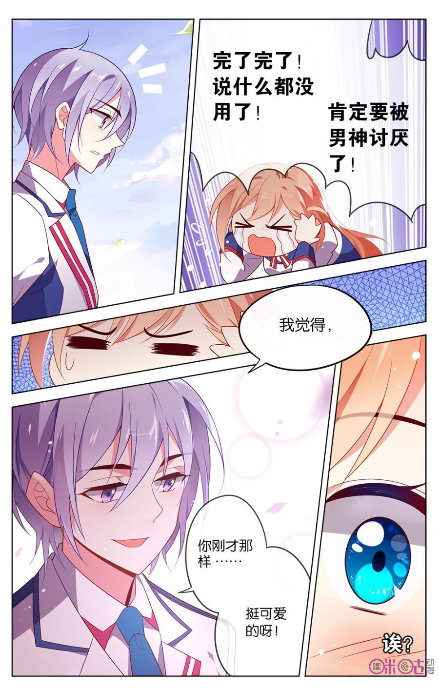 非正义男团韩漫全集-第12话：能弹琴给我听吗无删减无遮挡章节图片 