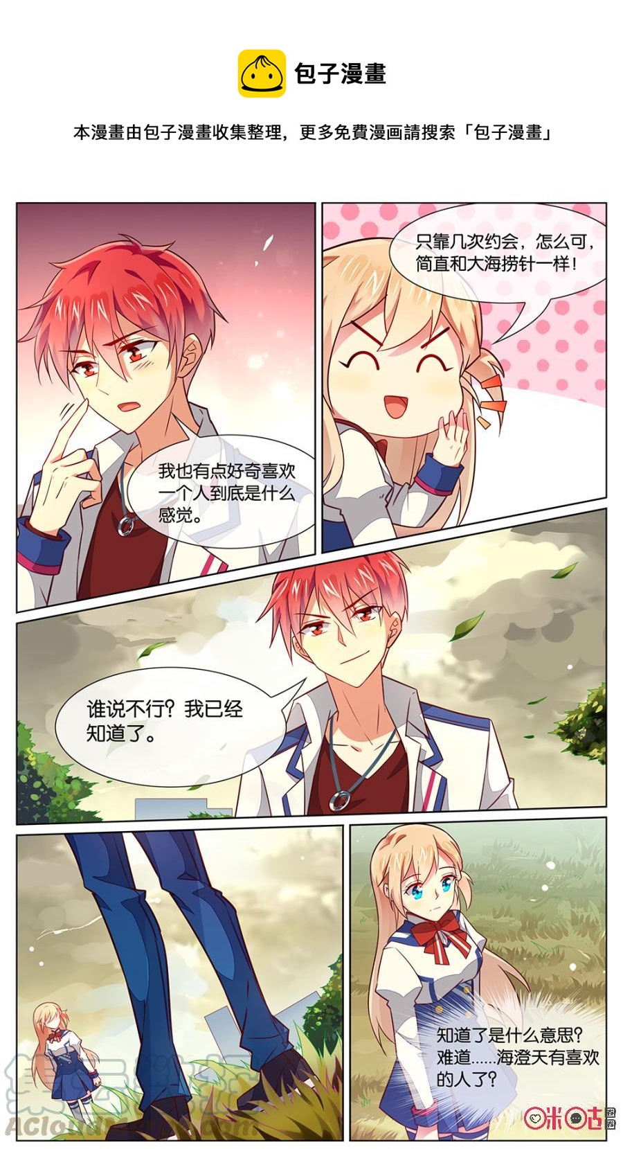 非正义男团韩漫全集-第111话：小意，其实我的咖啡店……无删减无遮挡章节图片 