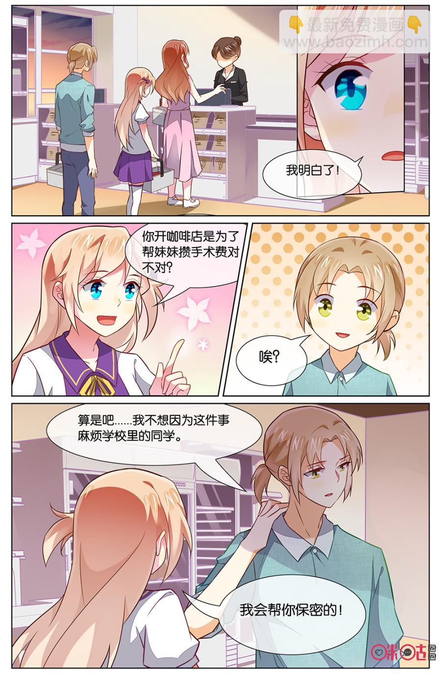 非正义男团韩漫全集-第111话：小意，其实我的咖啡店……无删减无遮挡章节图片 