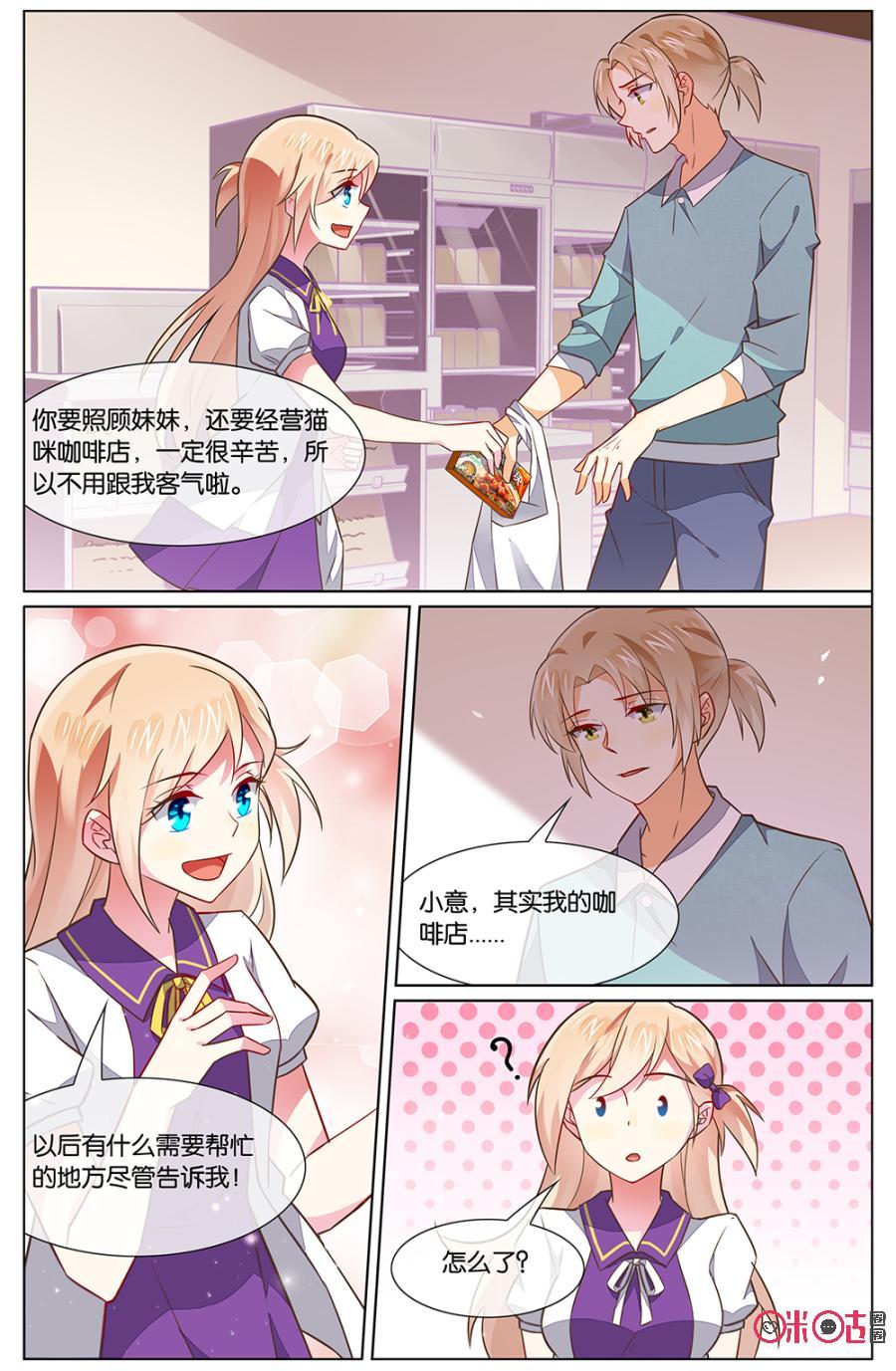 非正义男团韩漫全集-第111话：小意，其实我的咖啡店……无删减无遮挡章节图片 