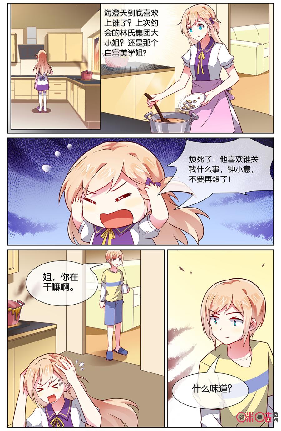 非正义男团韩漫全集-第111话：小意，其实我的咖啡店……无删减无遮挡章节图片 