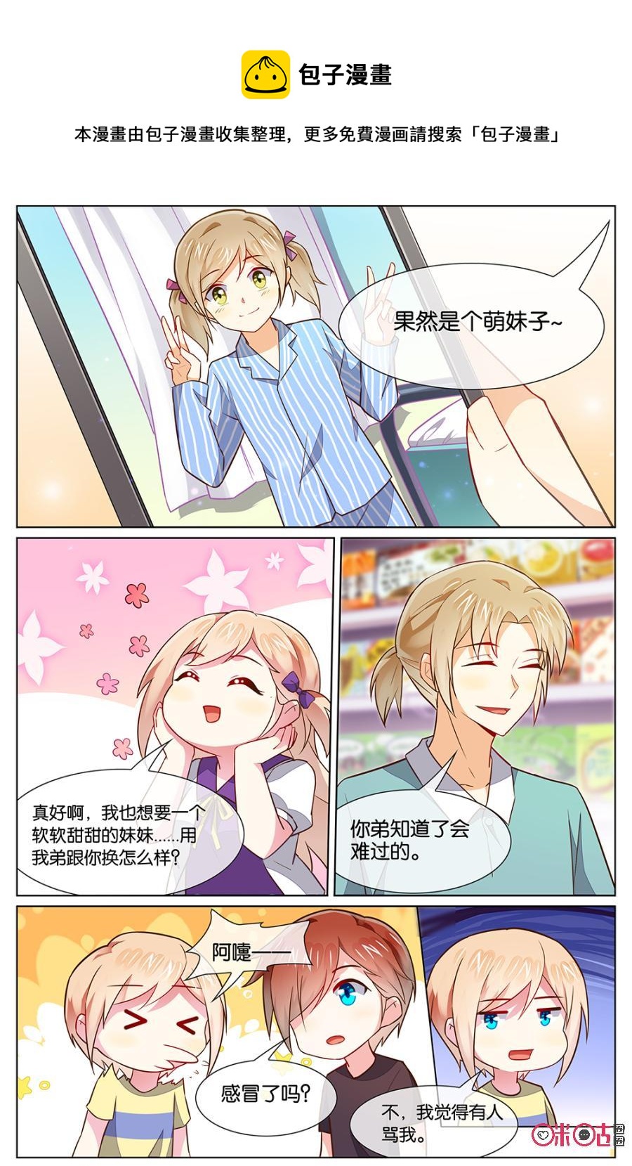 非正义男团韩漫全集-第111话：小意，其实我的咖啡店……无删减无遮挡章节图片 