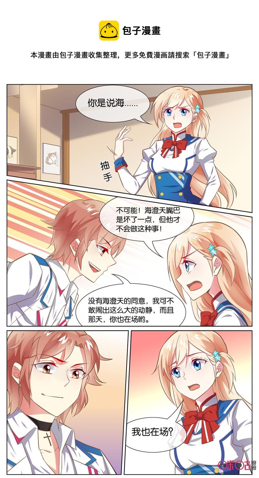 非正义男团韩漫全集-第112话：不可能，海澄天不会做这种事！无删减无遮挡章节图片 