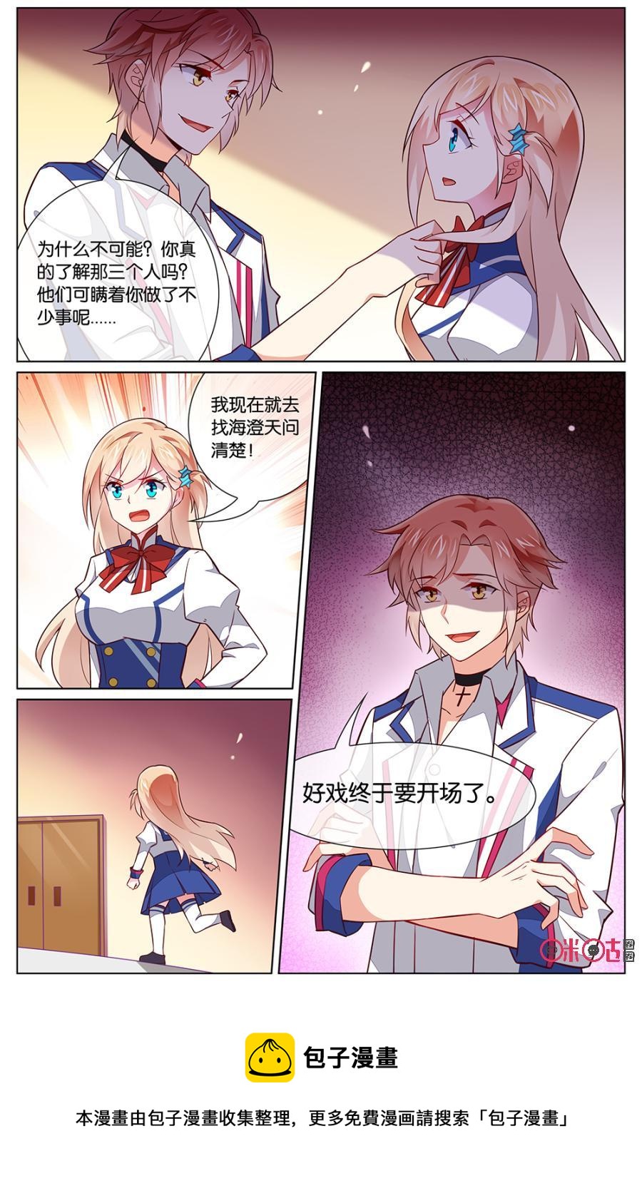 非正义男团韩漫全集-第112话：不可能，海澄天不会做这种事！无删减无遮挡章节图片 