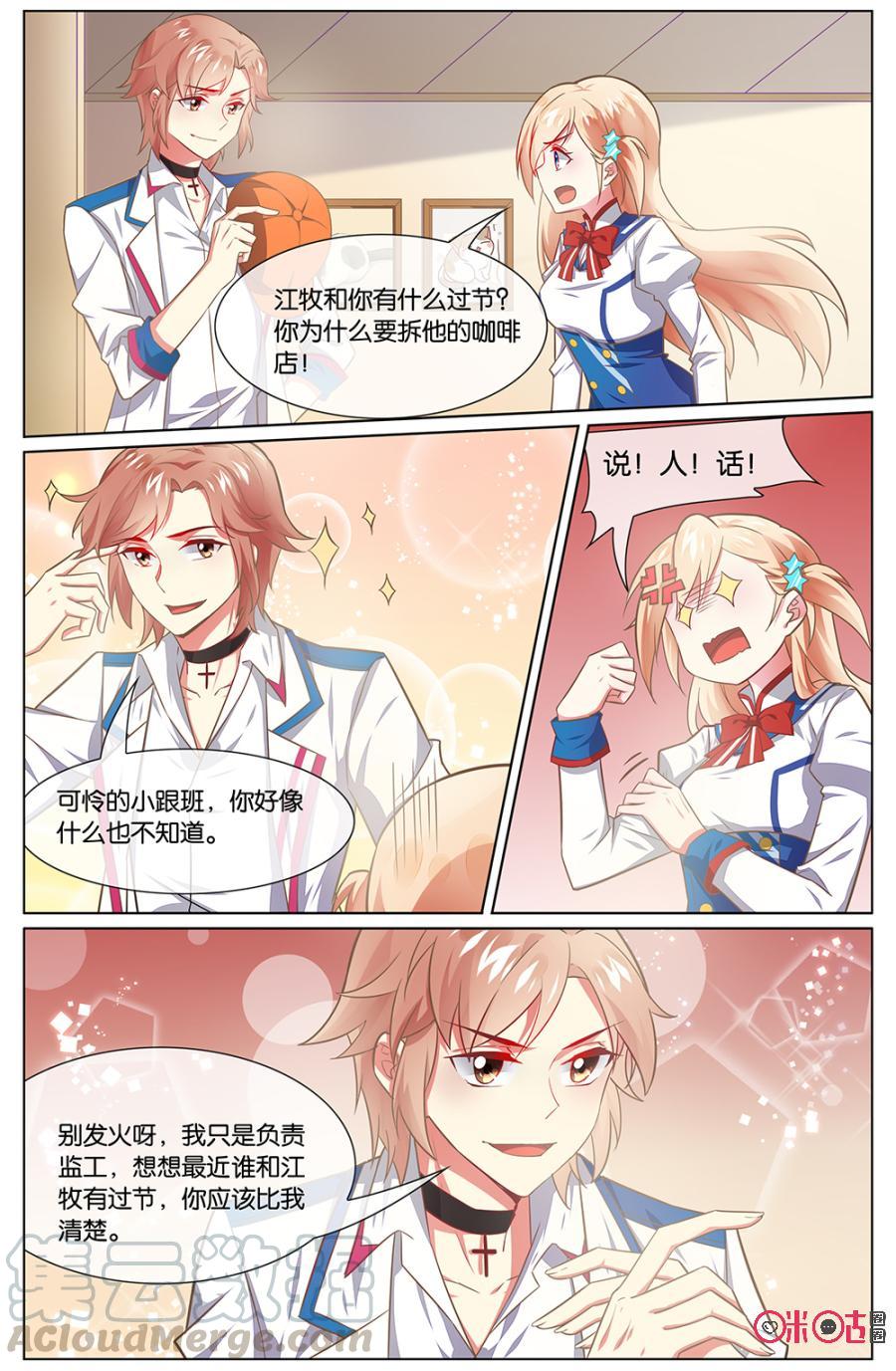 非正义男团韩漫全集-第112话：不可能，海澄天不会做这种事！无删减无遮挡章节图片 