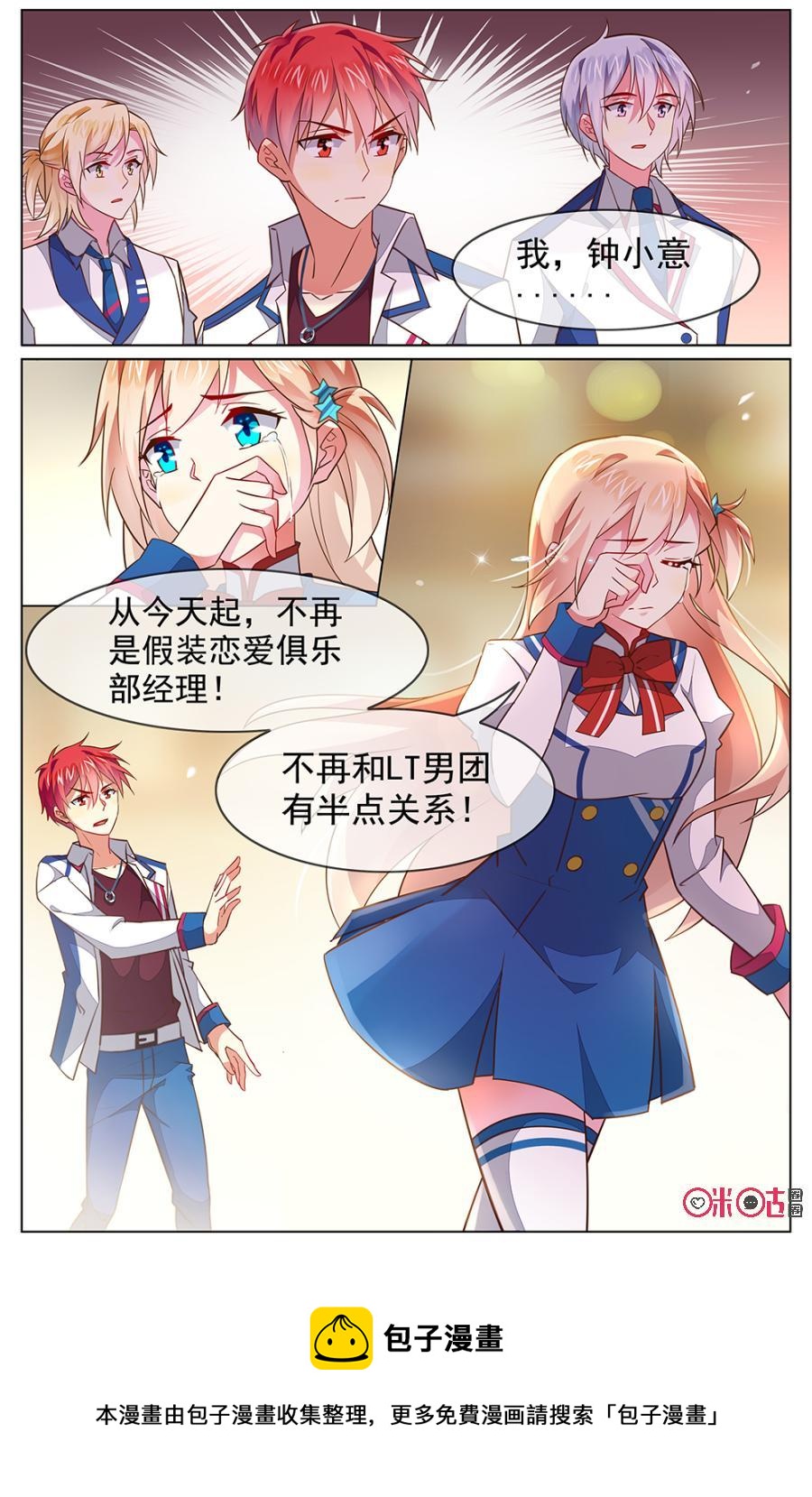 非正义男团韩漫全集-第113话：从今天起，不再和LT男团有任何关系！无删减无遮挡章节图片 