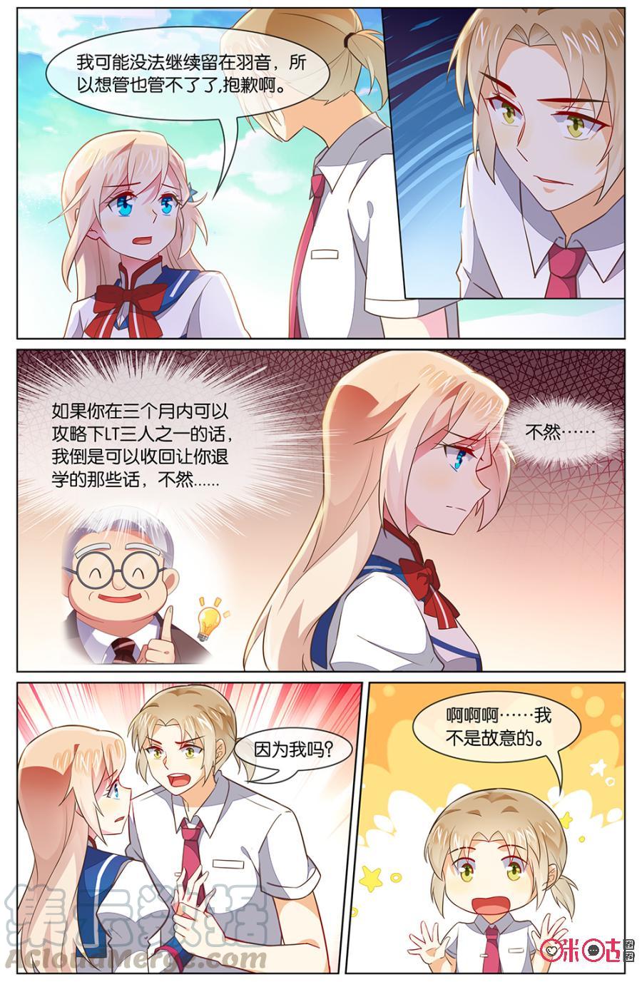 非正义男团韩漫全集-第114话：要不要来我们育良上学？！无删减无遮挡章节图片 