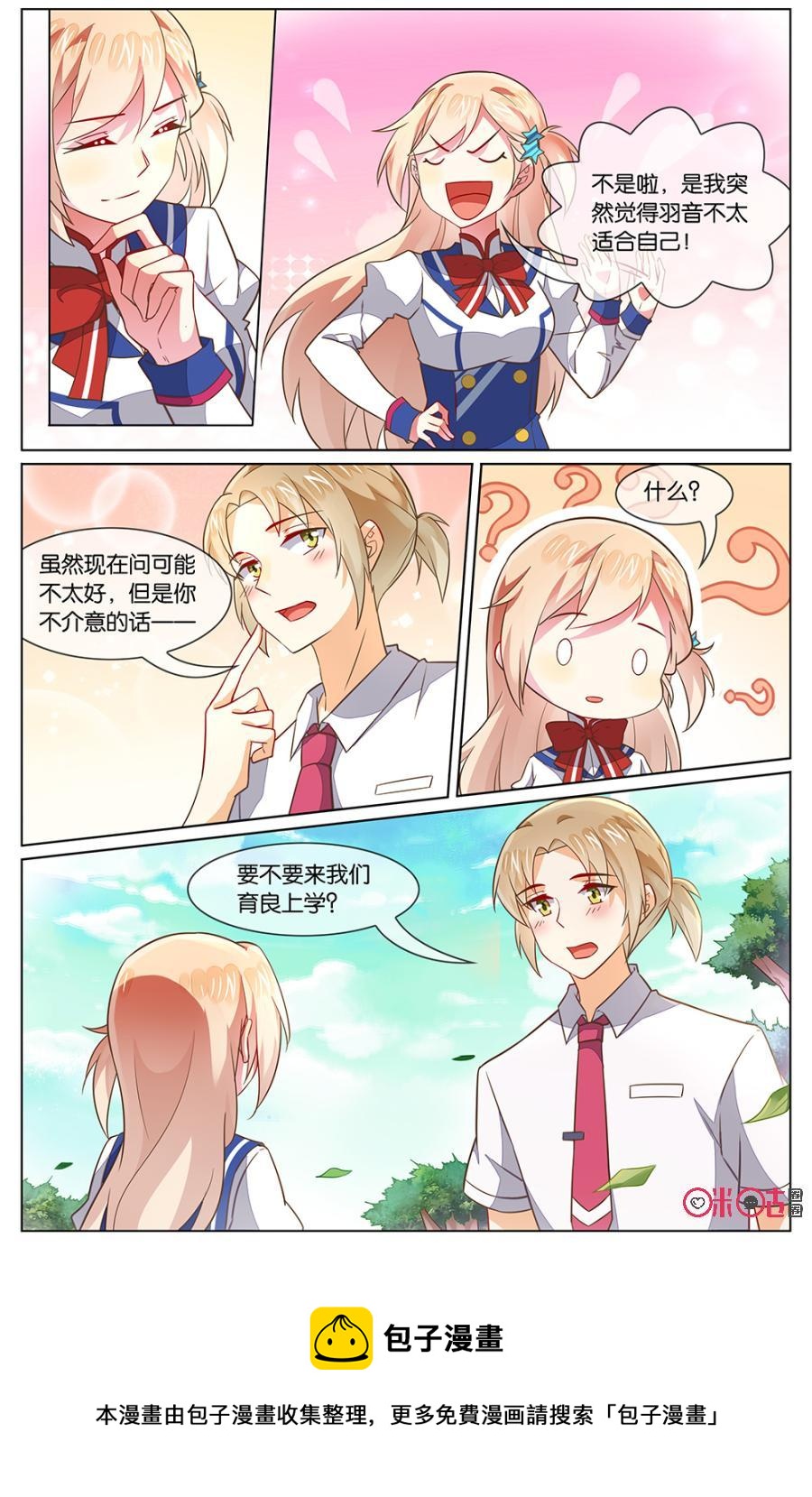 非正义男团韩漫全集-第114话：要不要来我们育良上学？！无删减无遮挡章节图片 