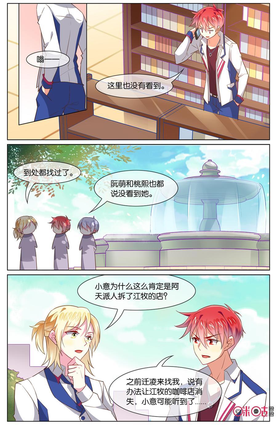 非正义男团韩漫全集-第114话：要不要来我们育良上学？！无删减无遮挡章节图片 