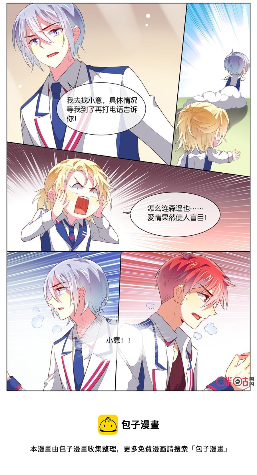 非正义男团韩漫全集-第116话：小意……无删减无遮挡章节图片 