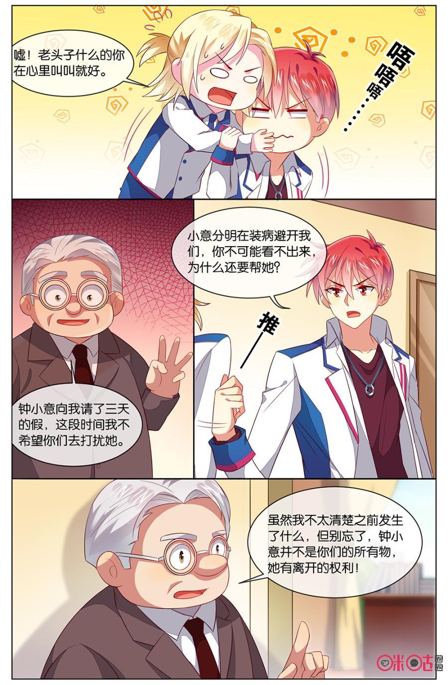 非正义男团韩漫全集-第116话：小意……无删减无遮挡章节图片 