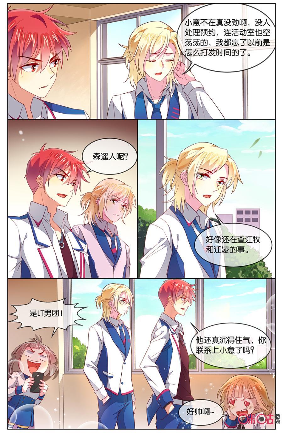非正义男团韩漫全集-第116话：小意……无删减无遮挡章节图片 