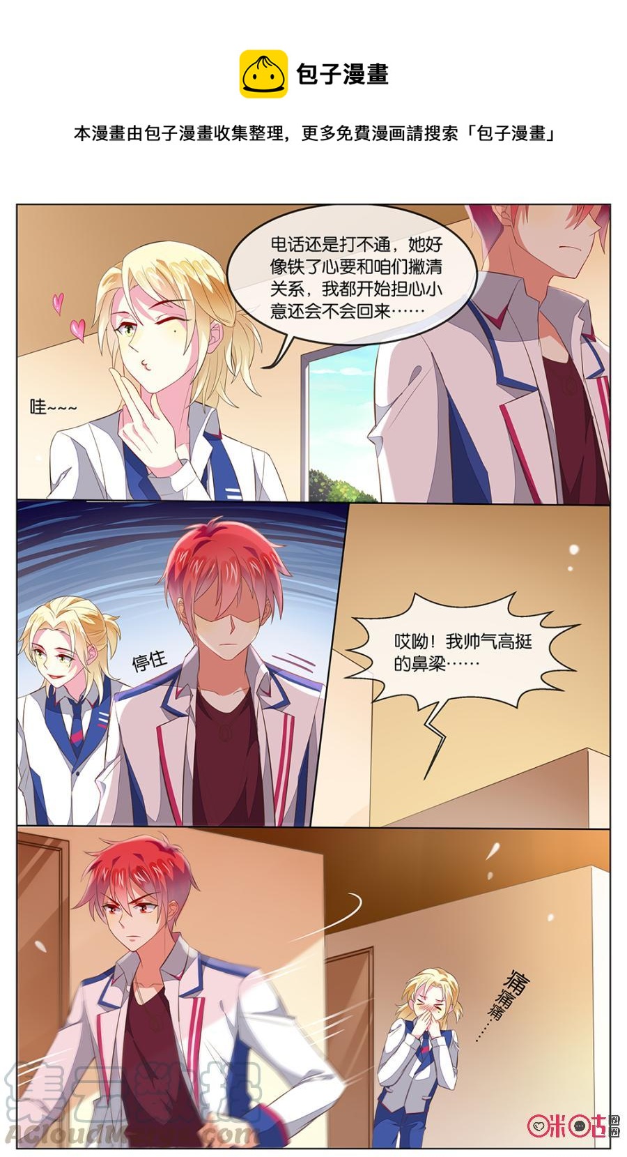 非正义男团韩漫全集-第116话：小意……无删减无遮挡章节图片 
