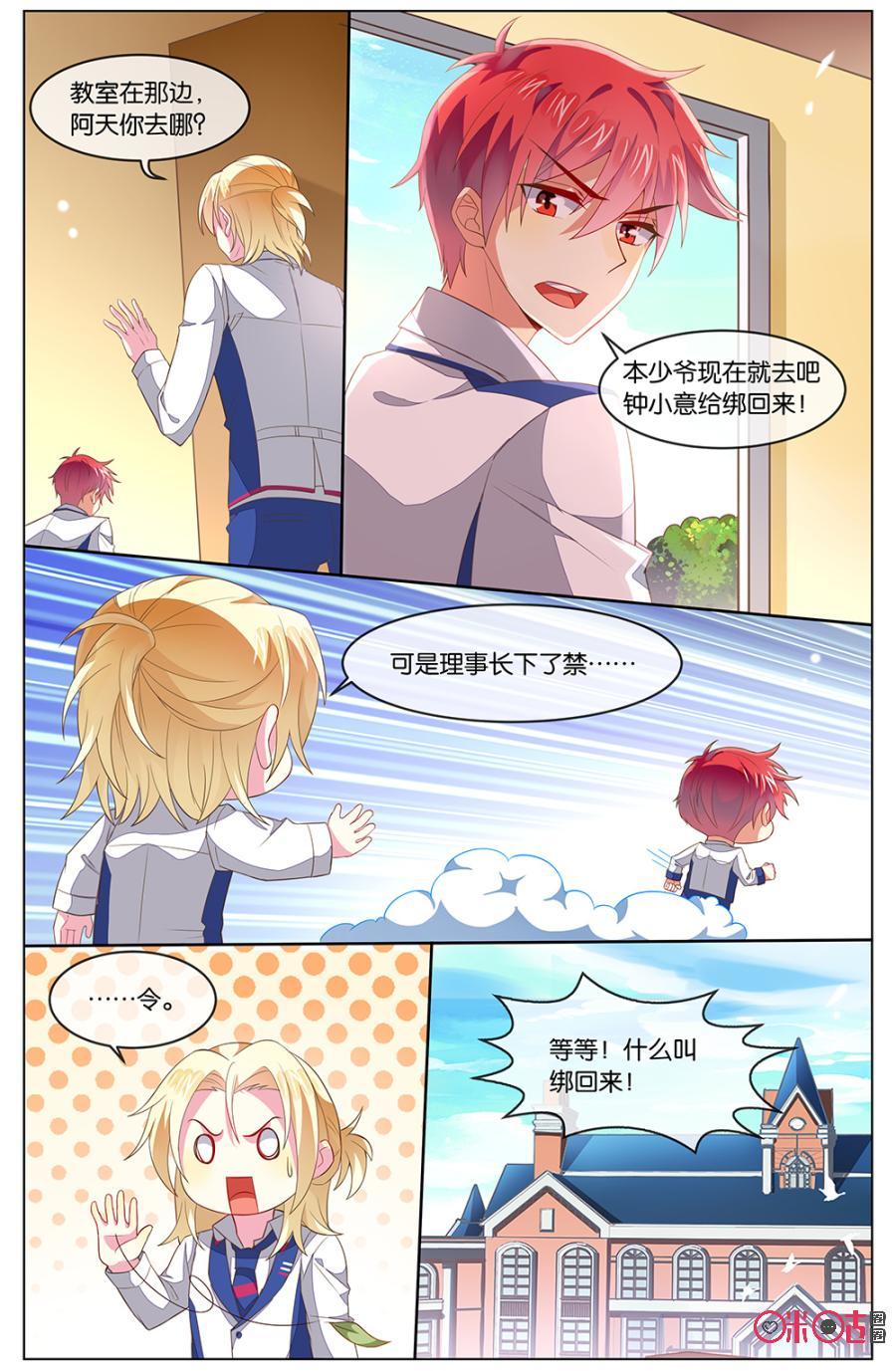 非正义男团韩漫全集-第116话：小意……无删减无遮挡章节图片 