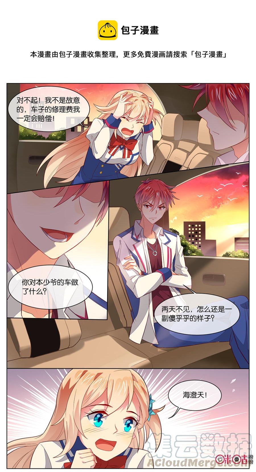 非正义男团韩漫全集-第117话：这是什么情况？无删减无遮挡章节图片 