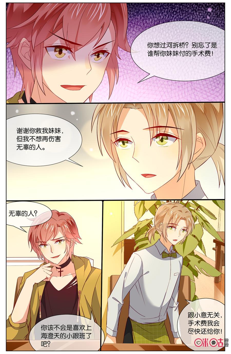 非正义男团韩漫全集-第118话：称霸羽音无删减无遮挡章节图片 