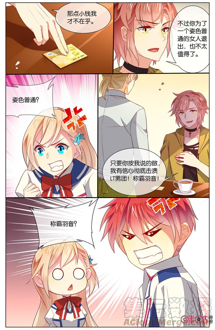 非正义男团韩漫全集-第118话：称霸羽音无删减无遮挡章节图片 