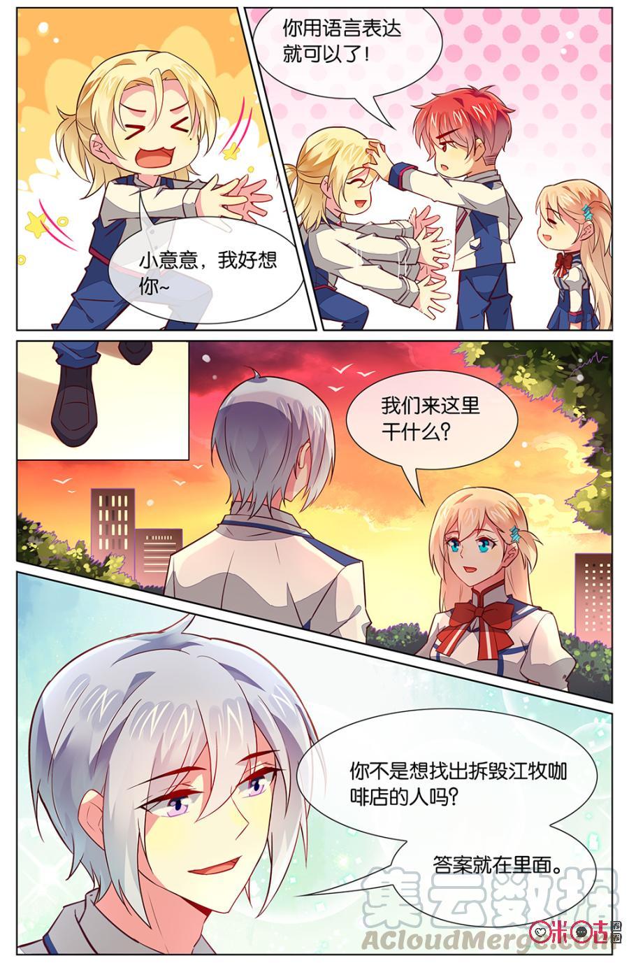 非正义男团韩漫全集-第118话：称霸羽音无删减无遮挡章节图片 