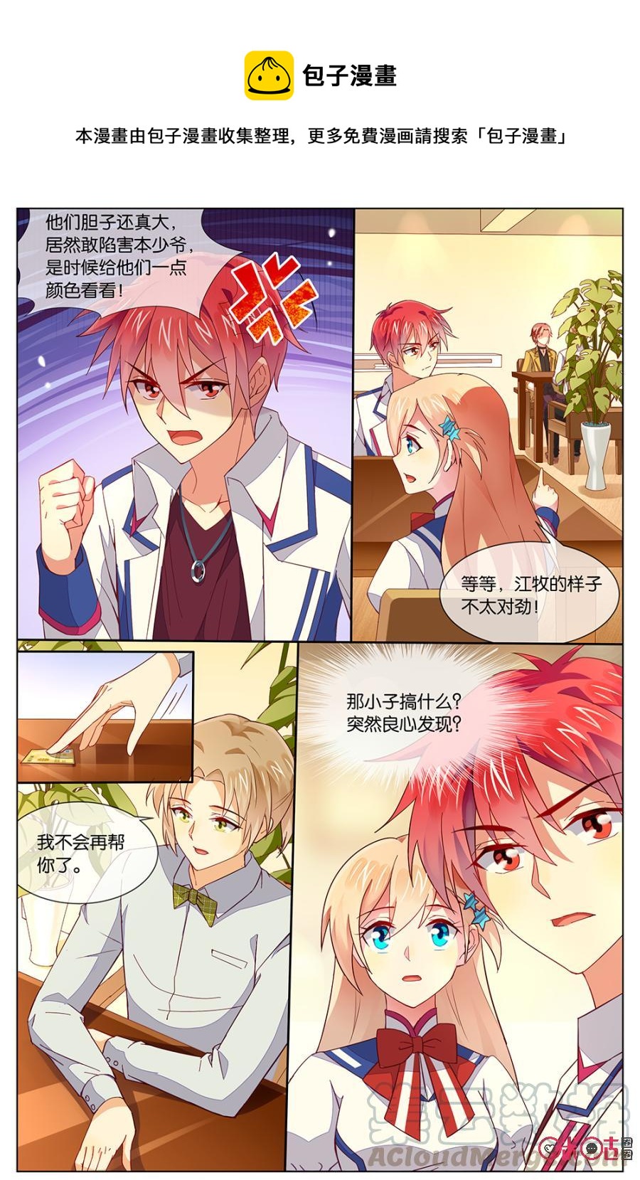 非正义男团韩漫全集-第118话：称霸羽音无删减无遮挡章节图片 