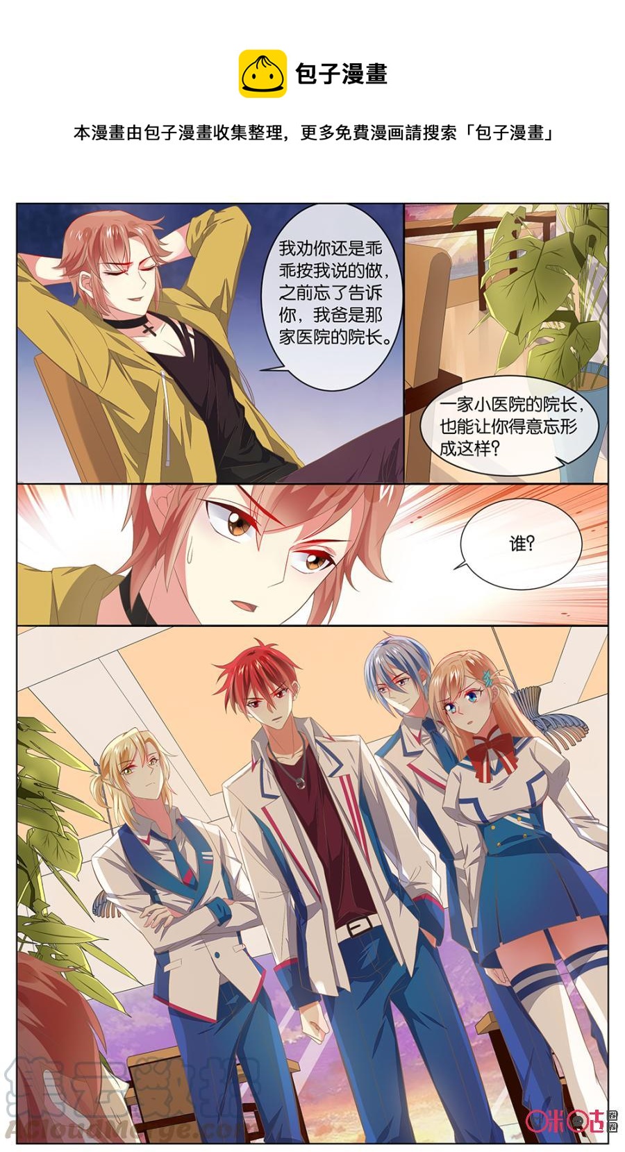 非正义男团韩漫全集-第119话：小意，欢迎回来！无删减无遮挡章节图片 