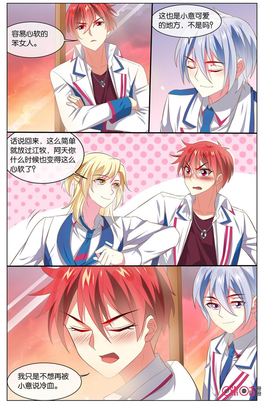 非正义男团韩漫全集-第119话：小意，欢迎回来！无删减无遮挡章节图片 