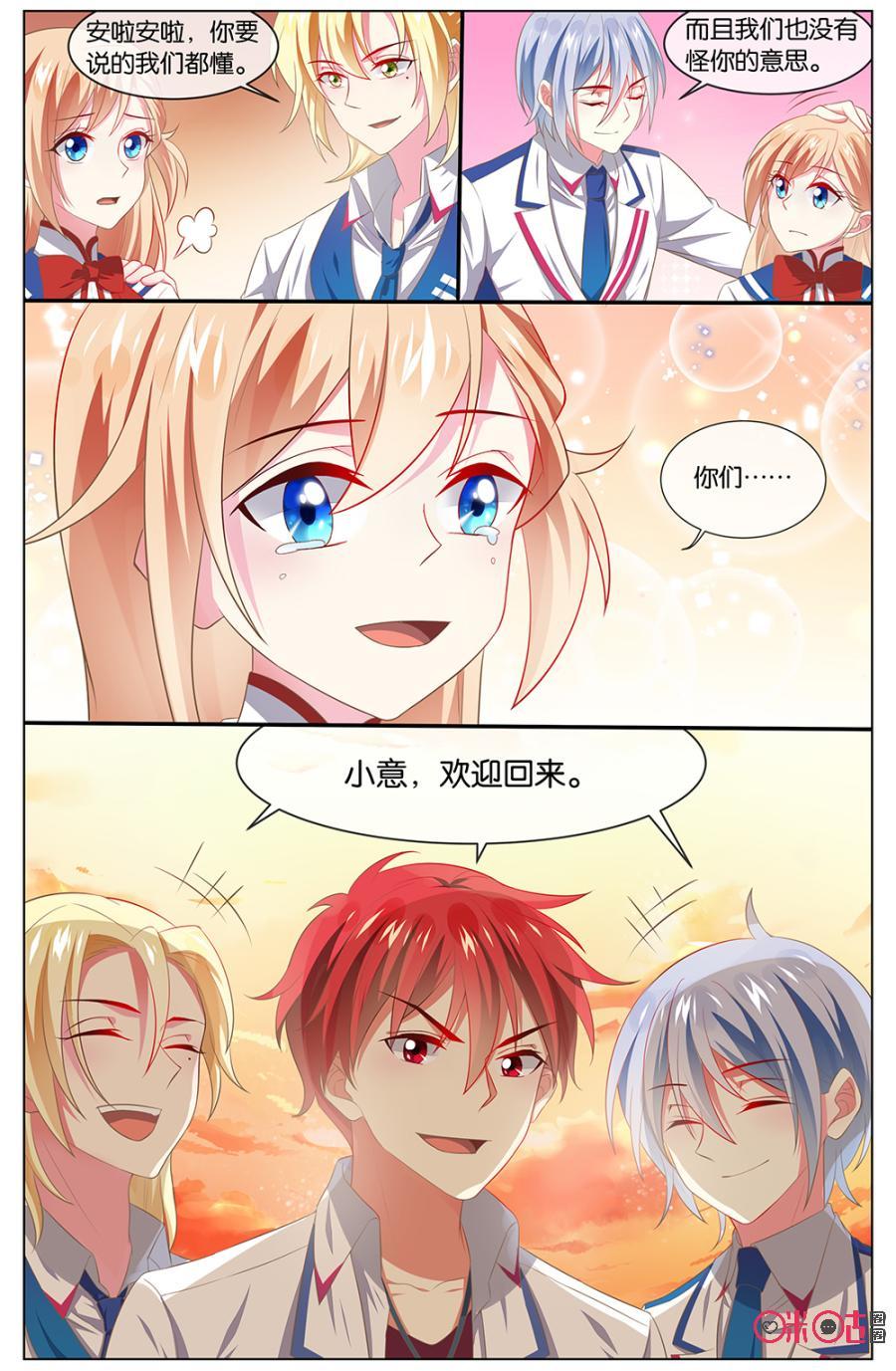 非正义男团韩漫全集-第119话：小意，欢迎回来！无删减无遮挡章节图片 