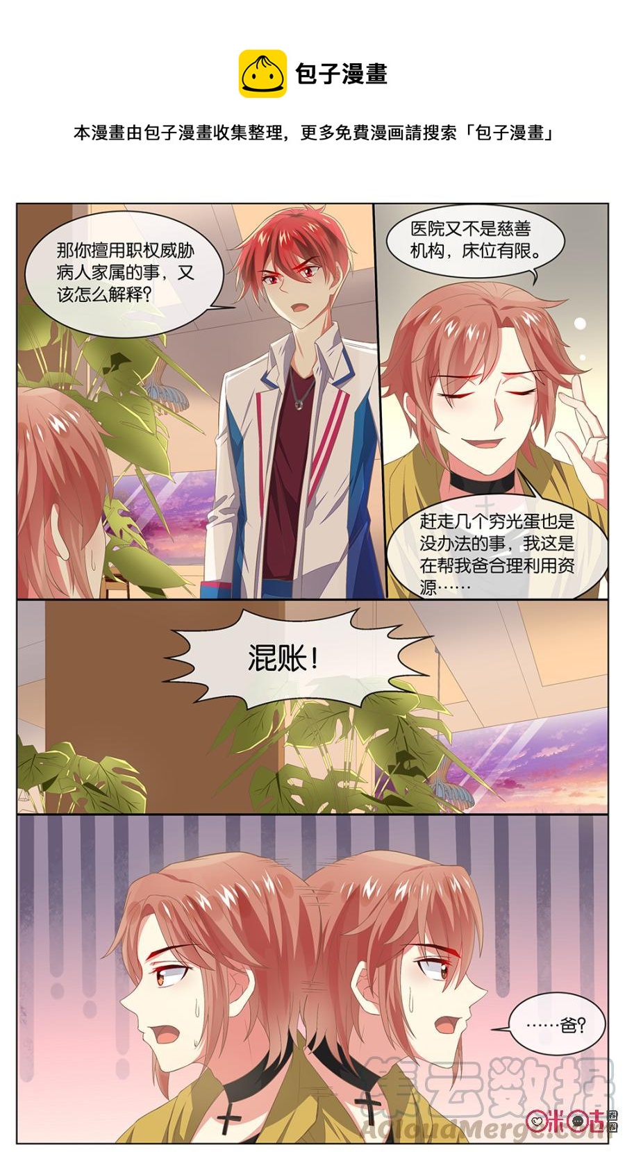 非正义男团韩漫全集-第119话：小意，欢迎回来！无删减无遮挡章节图片 