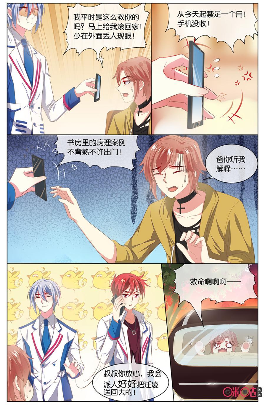 非正义男团韩漫全集-第119话：小意，欢迎回来！无删减无遮挡章节图片 