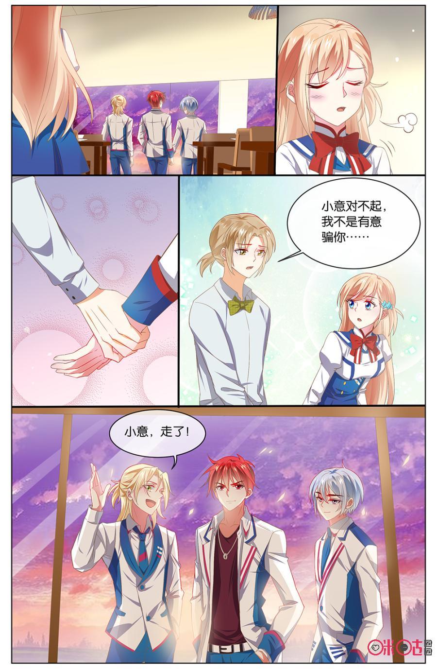 非正义男团韩漫全集-第119话：小意，欢迎回来！无删减无遮挡章节图片 