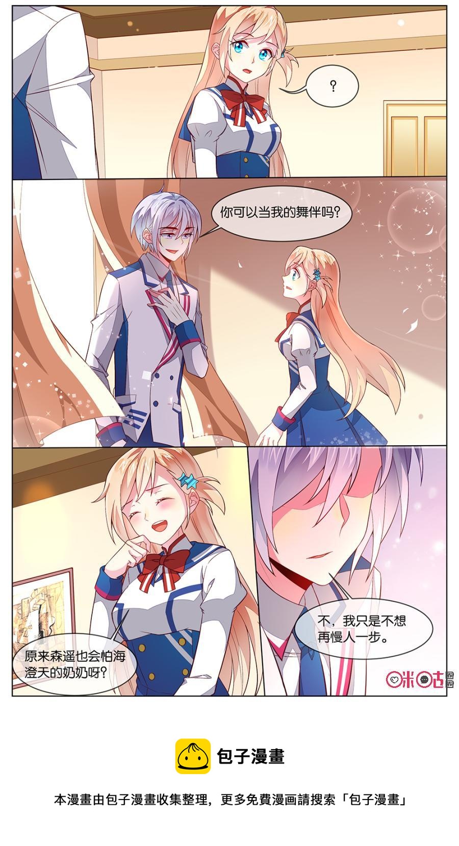 非正义男团韩漫全集-第120话：海澄天生日，又要吃土了！无删减无遮挡章节图片 