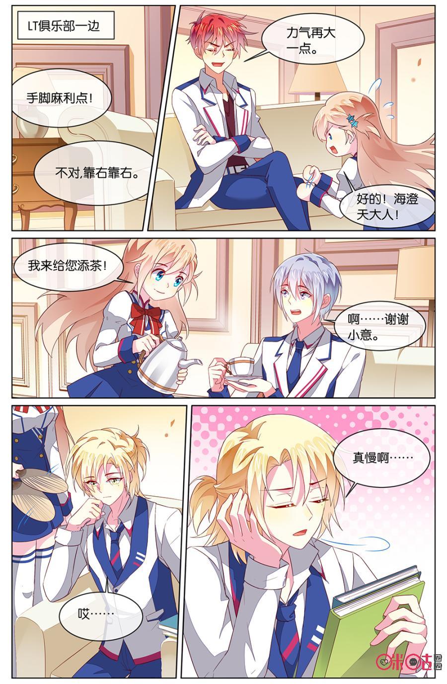 非正义男团韩漫全集-第120话：海澄天生日，又要吃土了！无删减无遮挡章节图片 
