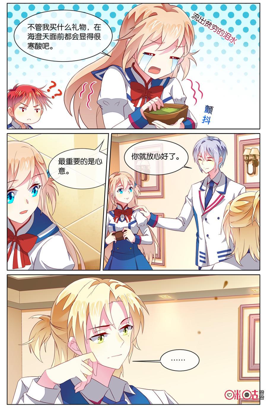 非正义男团韩漫全集-第120话：海澄天生日，又要吃土了！无删减无遮挡章节图片 