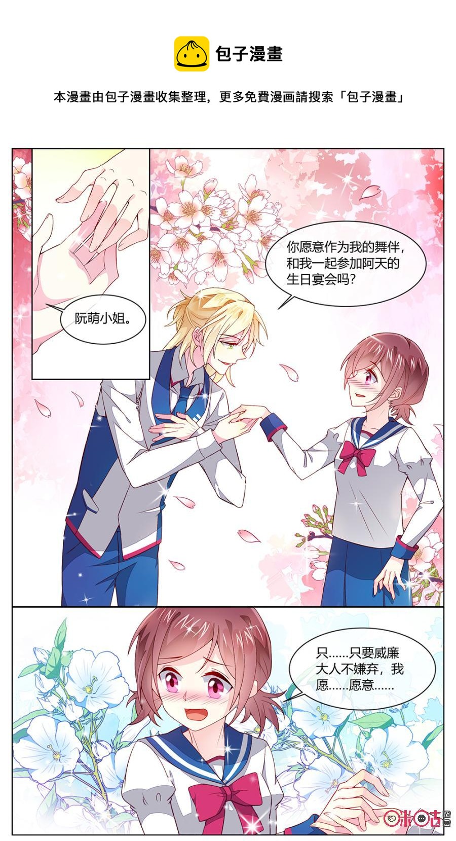 非正义男团韩漫全集-第120话：海澄天生日，又要吃土了！无删减无遮挡章节图片 