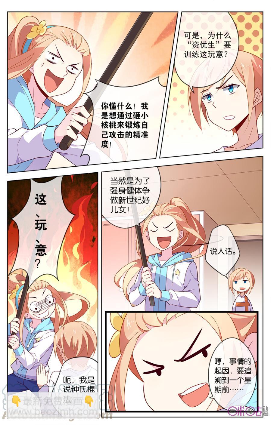 非正义男团韩漫全集-第13话：那位大人是我的无删减无遮挡章节图片 