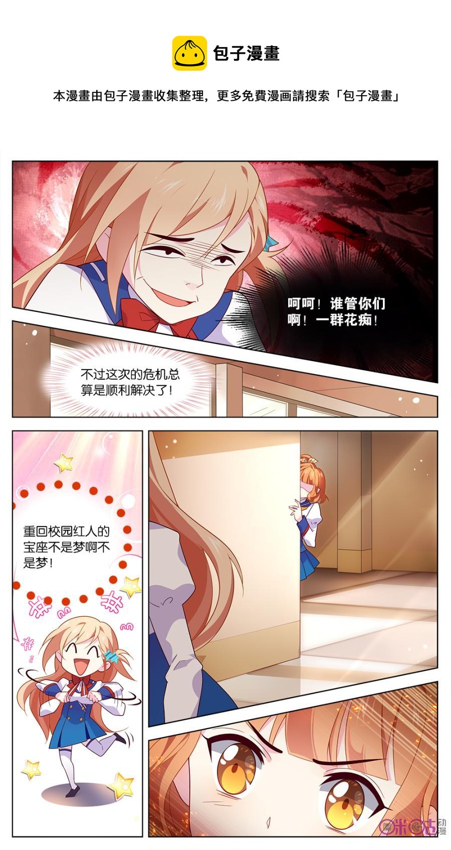 非正义男团韩漫全集-第13话：那位大人是我的无删减无遮挡章节图片 