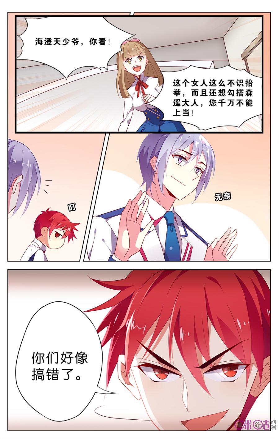 非正义男团韩漫全集-第13话：那位大人是我的无删减无遮挡章节图片 