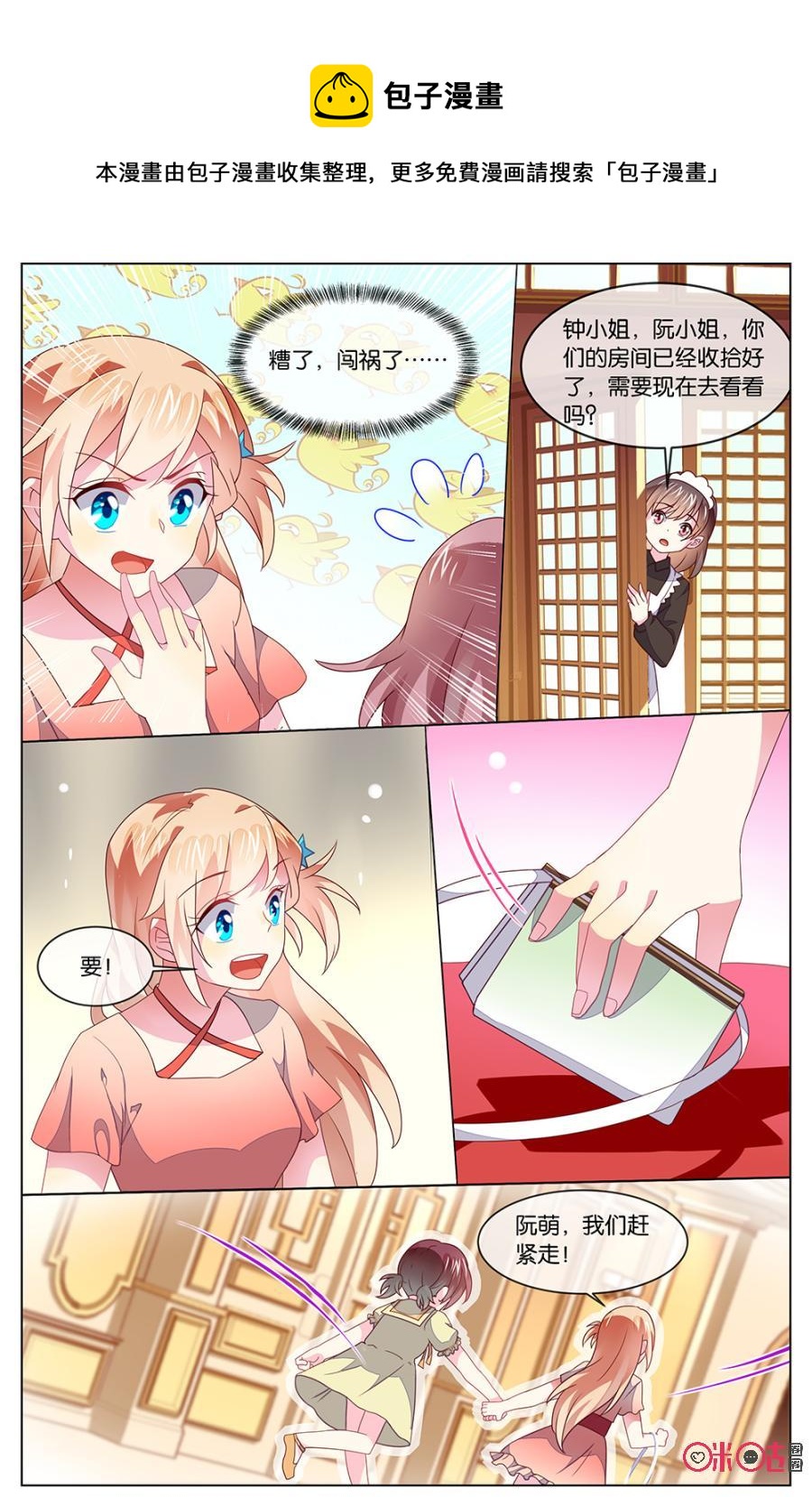 非正义男团韩漫全集-第122话：你太慢了！无删减无遮挡章节图片 