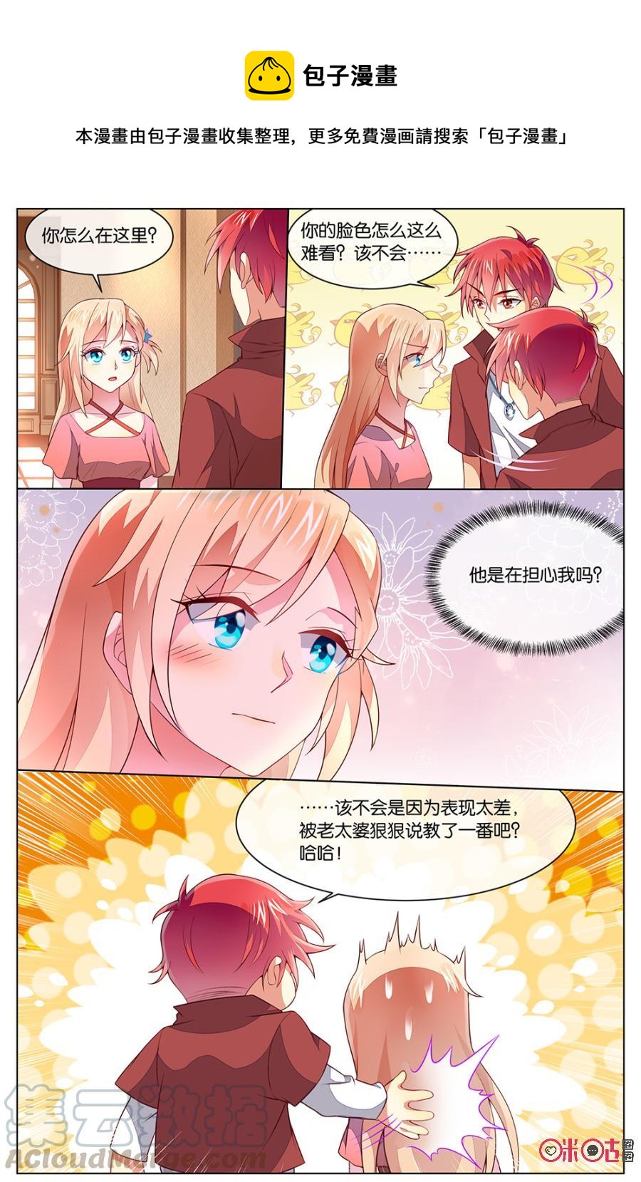 非正义男团韩漫全集-第123话：他是在担心我吗？无删减无遮挡章节图片 