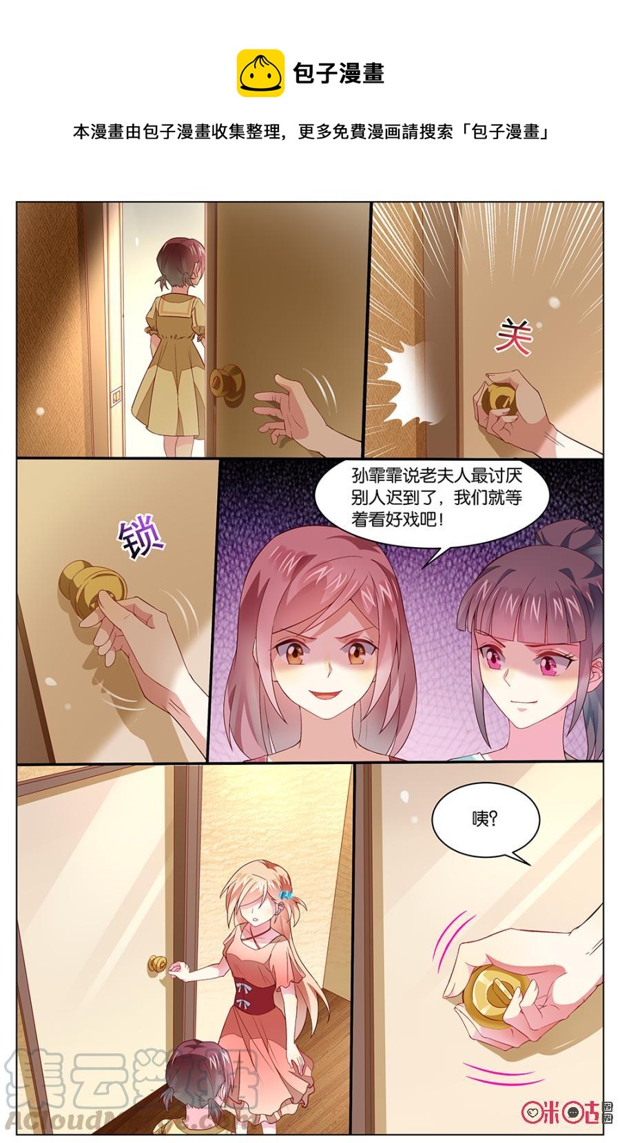 非正义男团韩漫全集-第123话：他是在担心我吗？无删减无遮挡章节图片 