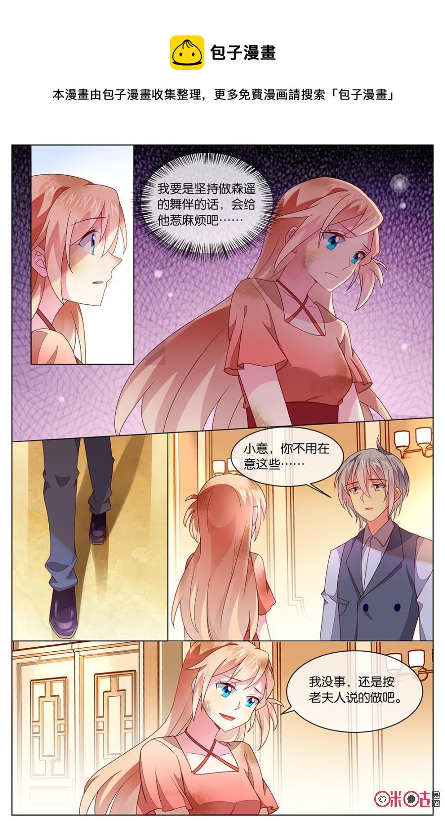 非正义男团韩漫全集-第124话：你可以更荣幸！无删减无遮挡章节图片 