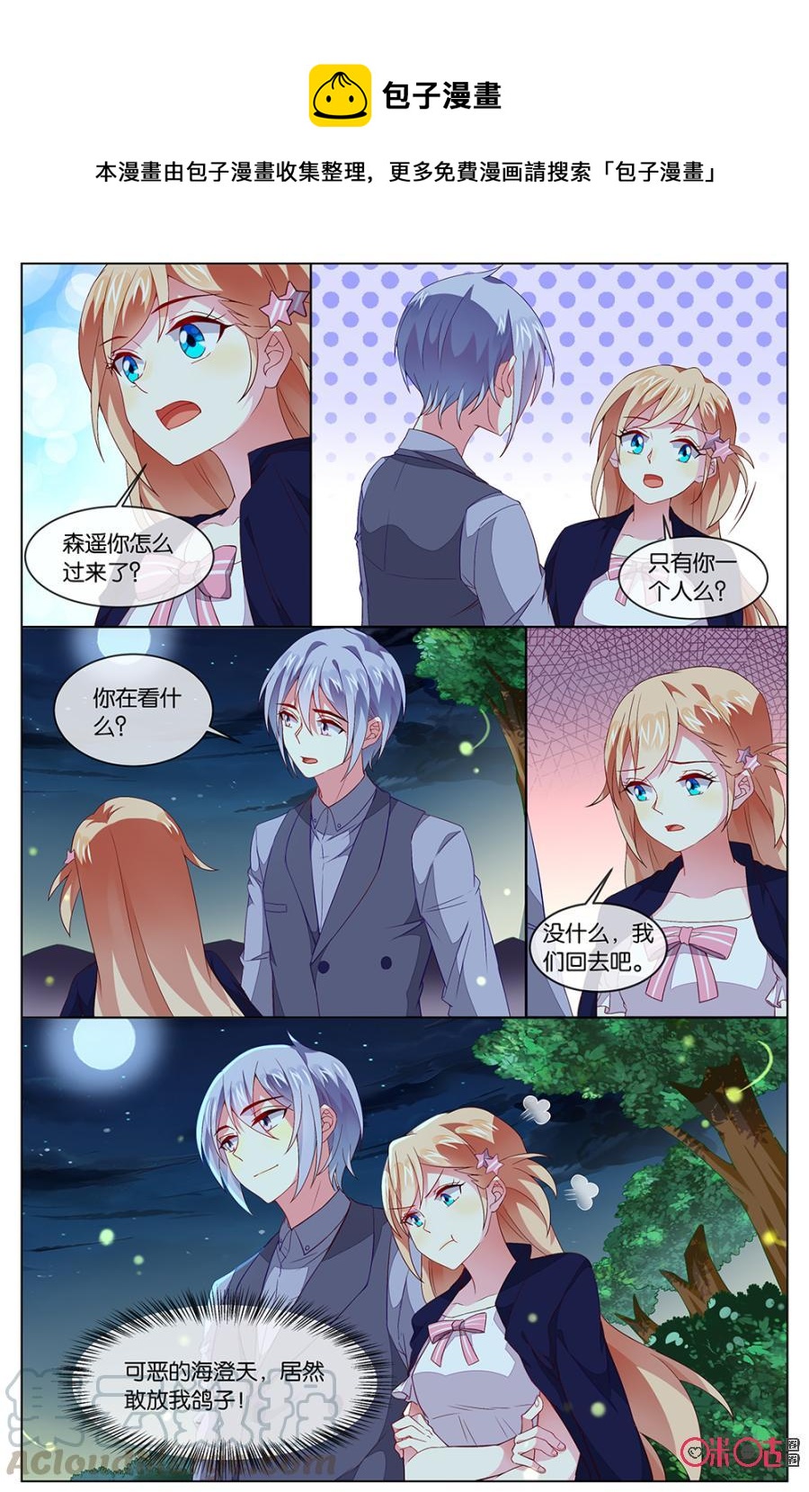 非正义男团韩漫全集-第126话：可恶的海澄天无删减无遮挡章节图片 