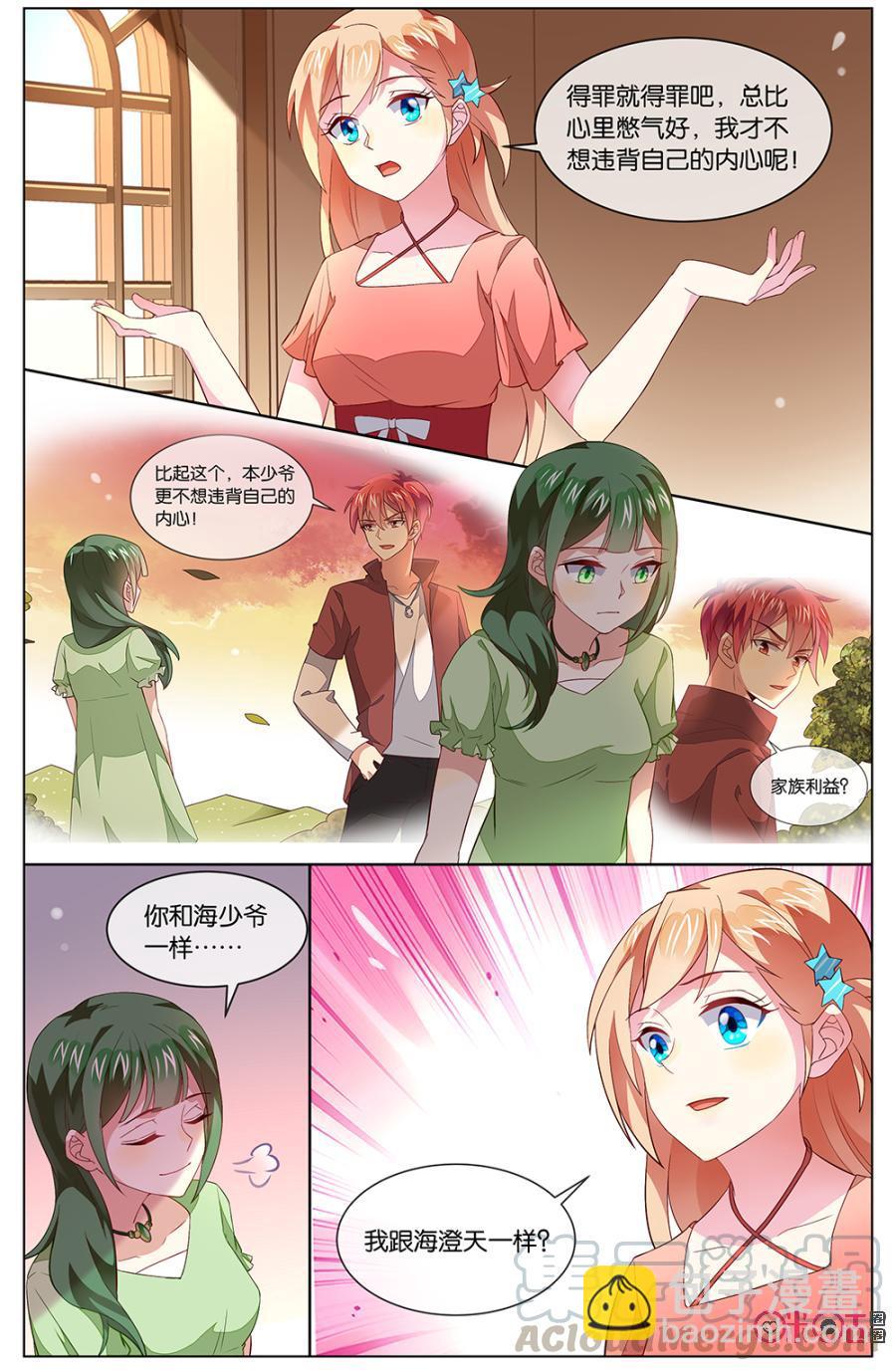 非正义男团韩漫全集-第126话：可恶的海澄天无删减无遮挡章节图片 