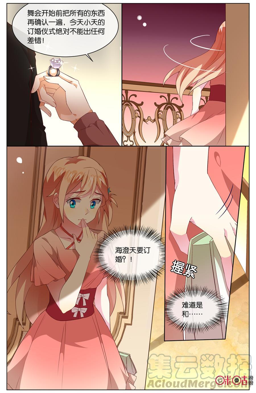 非正义男团韩漫全集-第126话：可恶的海澄天无删减无遮挡章节图片 